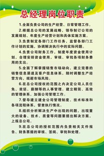 总经理岗位职