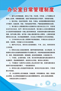 办公室日常管理制度