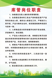 库管岗位职责