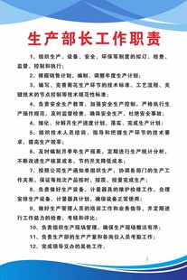 生产部长工作职责
