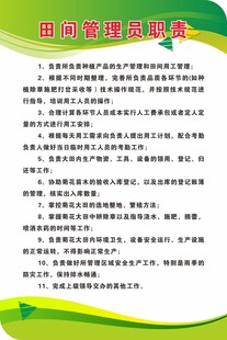 田间管理员职责