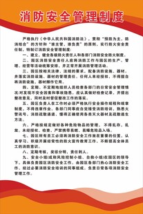 消防安全管理制度
