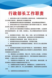 行政部长工作职责