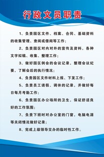行政文员职责