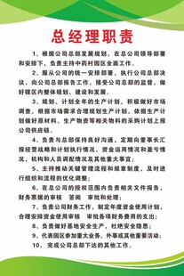 总经理职责