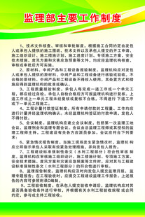 监理部主要工作制度