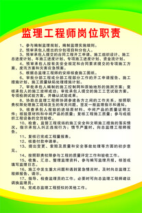 监理工程师岗位职责