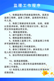 监理工作程序