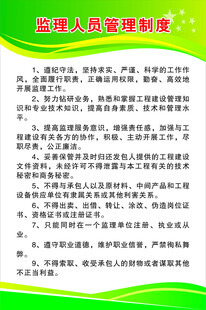 监理人员管理制度