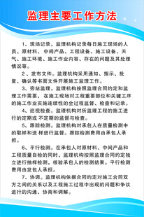 监理主要工作方法