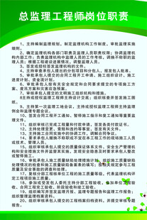 总监理工程师岗位职责