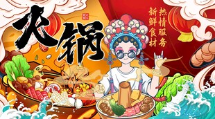 国潮风火锅背景墙