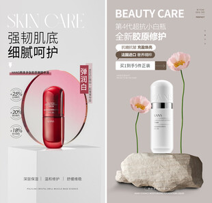 化妆品海报