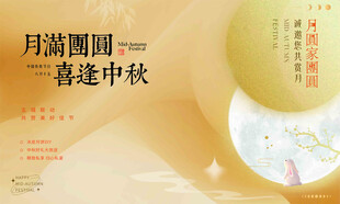 中秋海报