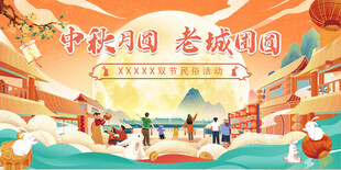 中秋海报