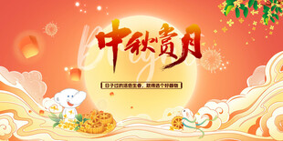 中秋海报