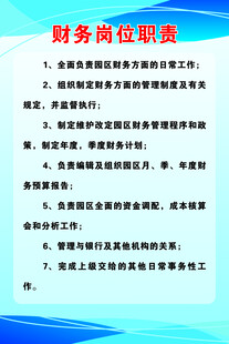 财务岗位职责