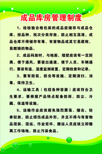 成品库房管理制度