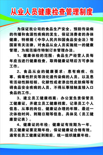 从业人员健康检查管理制度