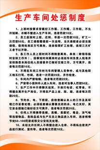 生产车间处惩制度