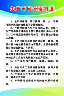 生产车间管理制度