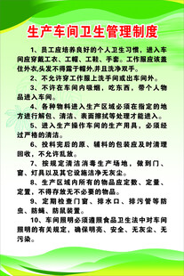 生产车间卫生管理制度