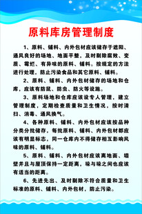 原料库房管理制度