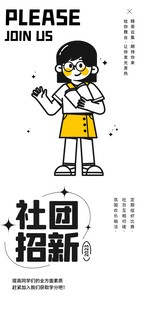 社团招新卡通插画