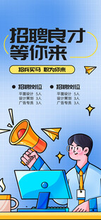 招聘贤才等你来