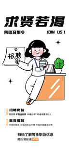 卡通招聘潮流描边插画海报
