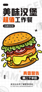 美味汉堡超萌工作餐插画