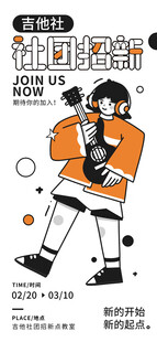社团招新潮流描边插画海报