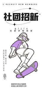 社团招新潮流描边插画海报