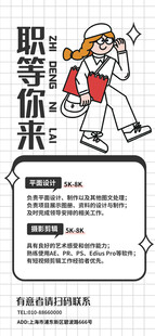 职场新人求职指南潮流描边插画海