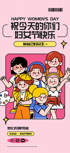 妇女节潮流描边插画海报