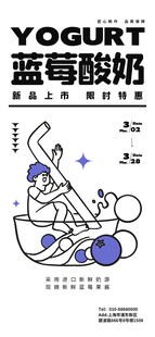 蓝莓酸奶广告插画