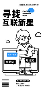 寻找互联新星活动宣传图