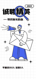 招聘潮流描边插画海报