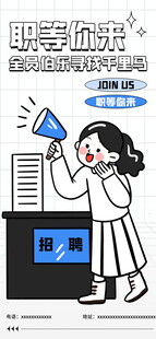 招聘潮流描边插画海报