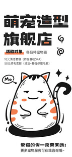 可爱猫潮流描边插画海报