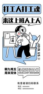 招聘潮流描边插画海报