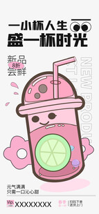 粉色卡通奶茶杯插画设计