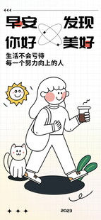 早安你好潮流描边插画海报