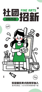 社团招新潮流描边插画海报