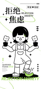 女孩举牌拒绝焦虑画面