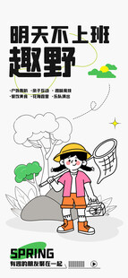 趣野潮流描边插画海报