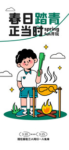 春日踏青正当时