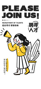 招聘潮流描边插画海报