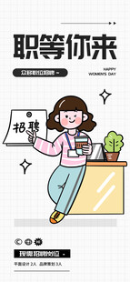 职场招聘等你来潮流描边插画海报