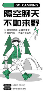 户外露营者的惬意时光